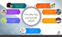 خبراء يدعون للمحافظة على الأداء الايجابي للاقتصاد الوطني