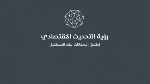 اقتصاد الأردن في 2023: إنجازات تؤكد المضي قدما في التحديث الاقتصادي