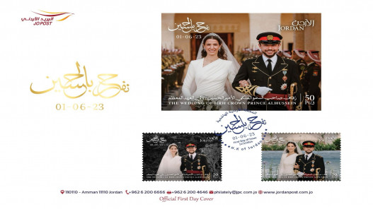 البريد الأردني يطرح طوابع تذكارية لزفاف ولي العهد