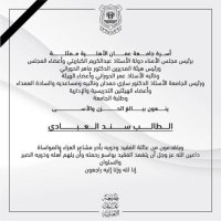 أسرة جامعة عمان الأهلية  تنعي طالبها المرحوم  سند العبادي