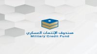 صندوق الائتمان العسكري يوزع الأرباح على الودائع