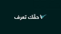 الناطق الرسمي: إعادة تفعيل منصة "حقك تعرف" لمحاربة الشائعات