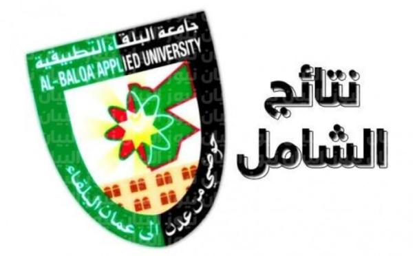إعلان نتائج امتحان "الشامل" للدورة الشتوية اليوم