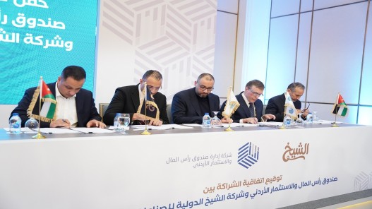 صندوق رأس المال والاستثمار يستحوذ على "حصة مؤثرة" في شركة للصناعات الغذائية