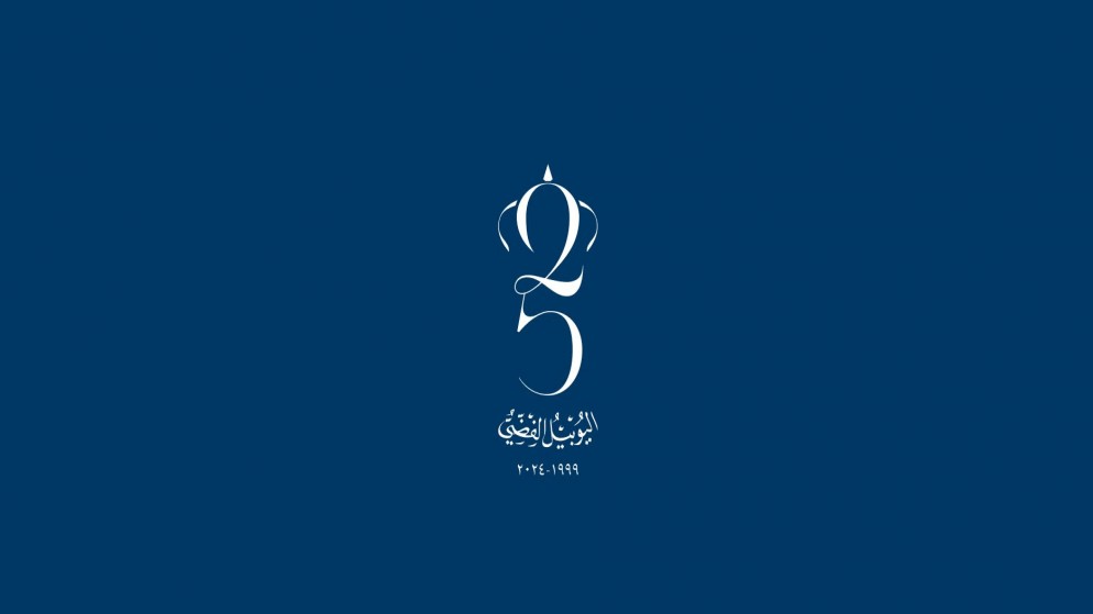 استحداث "علم اليوبيل الفضِّي" لمرور 25 عاما على جلوس الملك على العرش