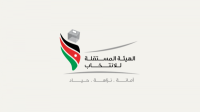 مستقلة الانتخاب تعلن التعليمات التنفيذية لتأسيس الأحزاب السياسية