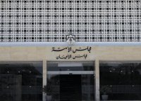 مالية الأعيان تناقش موازنة الاقتصاد الرقمي والريادة