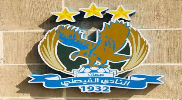 الفيصلي يفوز على السلط