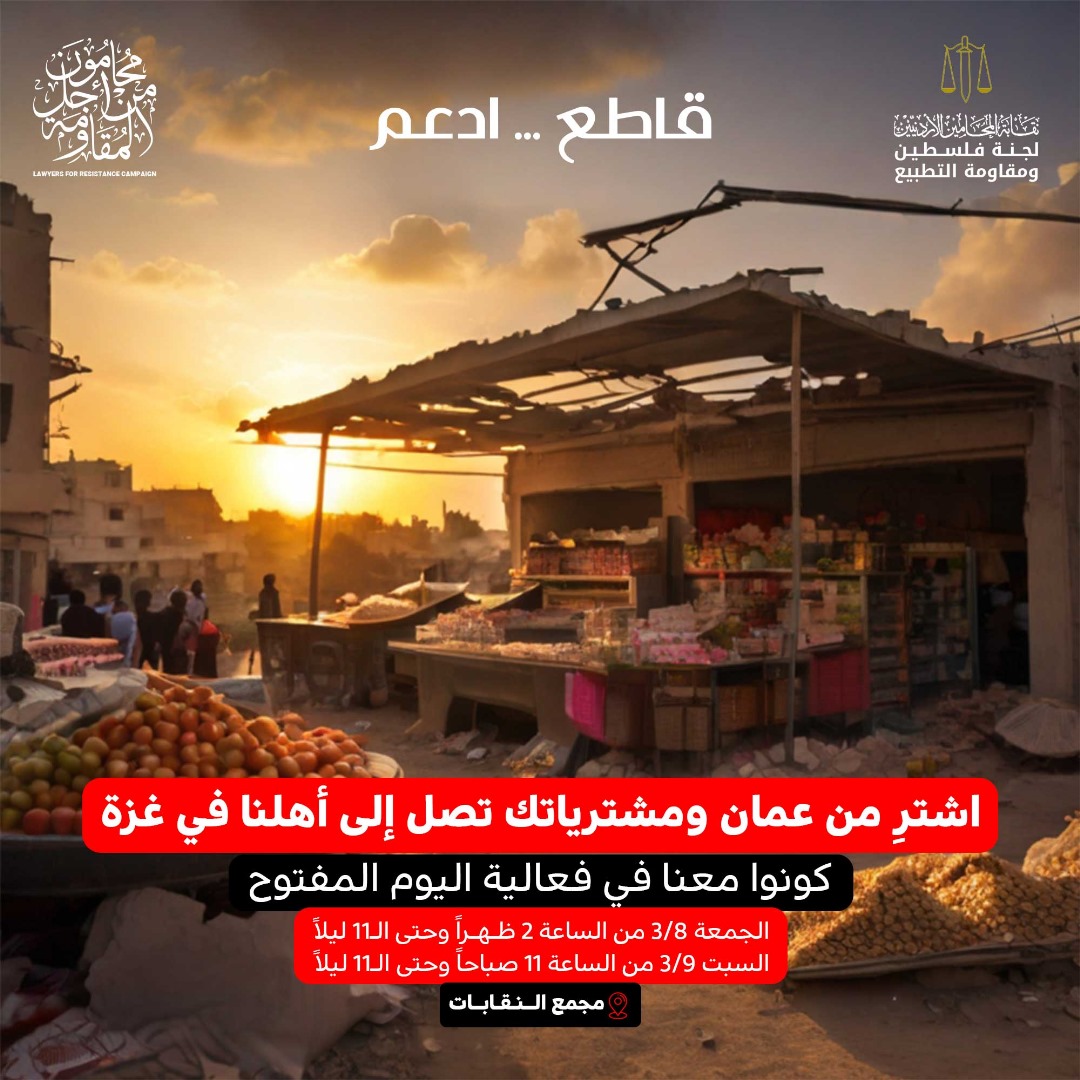 "المحامين": فعاليات يومي الجمعة والسبت لدعم صمود غزة