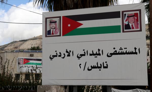 المستشفى الميداني الأردني نابلس / 2 يباشر تقديم خدماته الطبية والعلاجية