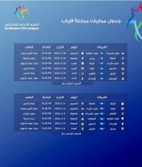 اتحاد الكرة يصدر جدول الأسبوعين 15 و16 بدوري المحترفين