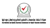 قرارات مجلس هيئة اعتماد مؤسسات التعليم العالي