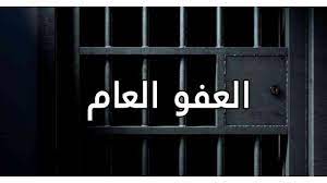 " حريات المحامين" تثمن التوجيهات الملكية باصدار عفو عام