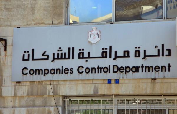 تسجيل 1632 شركة جديدة في الأردن خلال 3 أشهر
