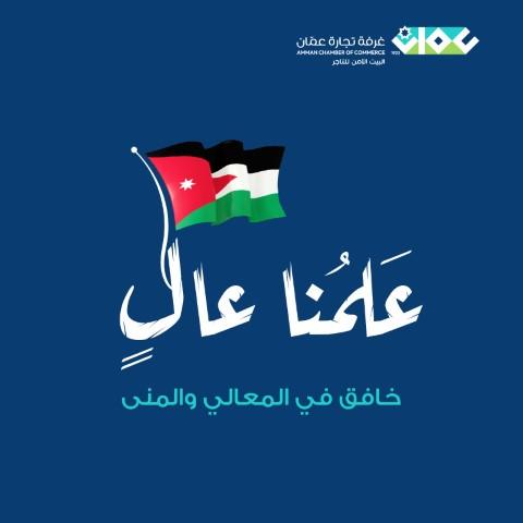 القطاع التجاري في العاصمة يعلن مشاركته بفعاليات حملة "عَلَمُنا عَالٍ"
