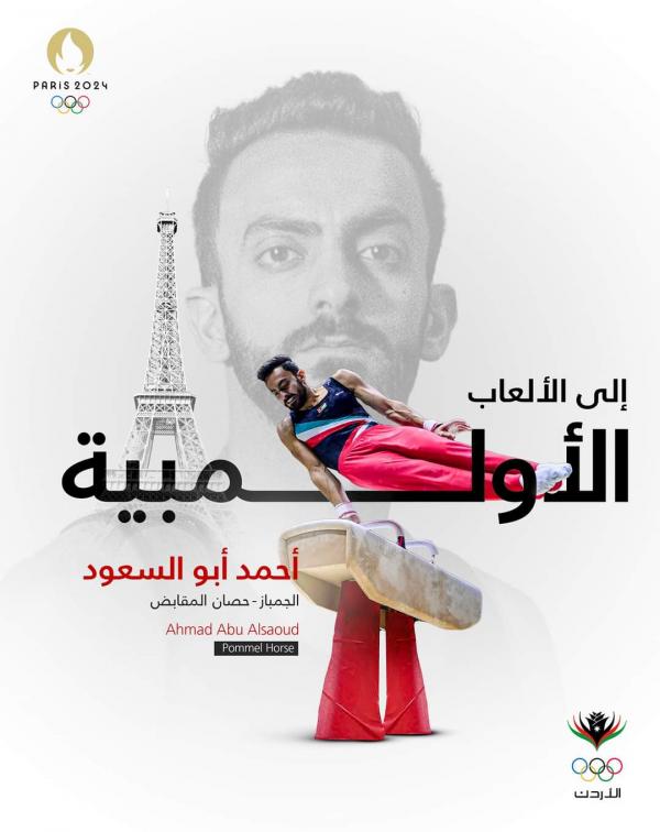 لاعب منتخب الجمباز أبو السعود يتأهل إلى أولمبياد باريس