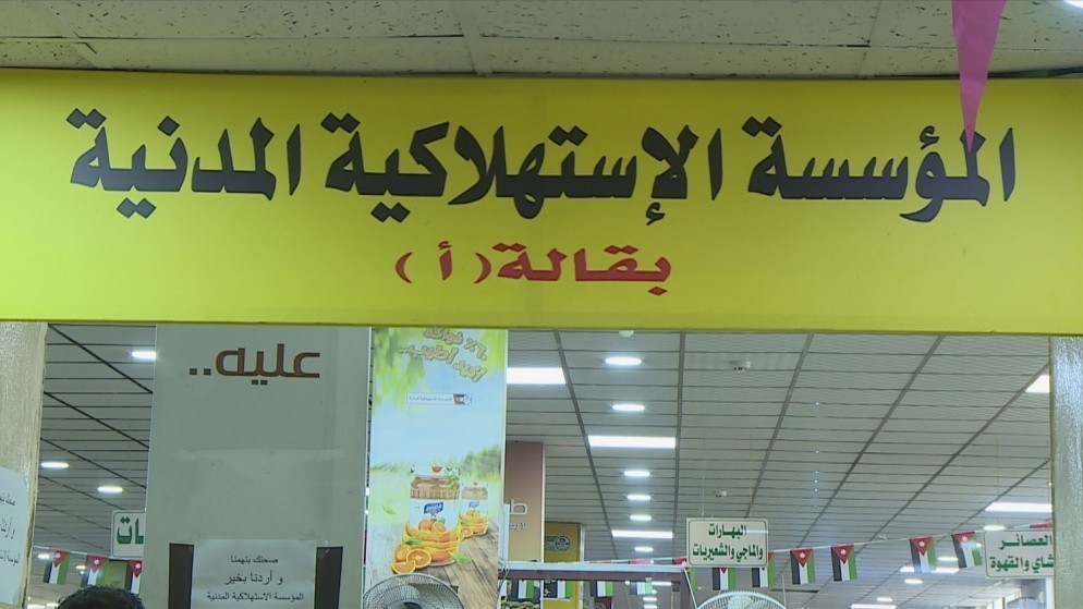 انخفاض مبيعات المؤسسة الاستهلاكية المدنية بقيمة 3.6 ملايين دينار في 2023