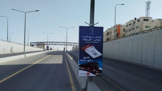 أمانة عمّان تكشف عن كلفة رحلتي نقل من الزرقاء إلى عمّان وداخلها
