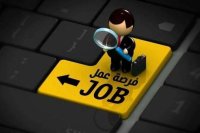وظائف شاغرة ومدعوون لإجراء المقابلات الشخصية (أسماء)