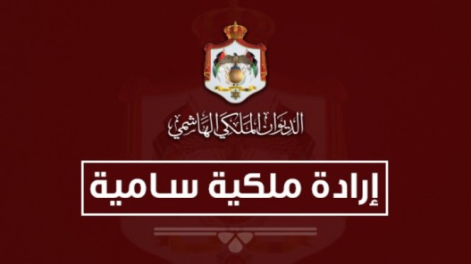 إرادة ملكية سامية بترفيع عدد من قضاة الشرع - اسماء