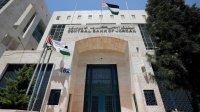 البنك المركزي: البنوك والخدمات المالية في الأردن تعمل بشكل طبيعي وبكفاءة عالية