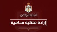 إرادة ملكية بحل مجلس النواب