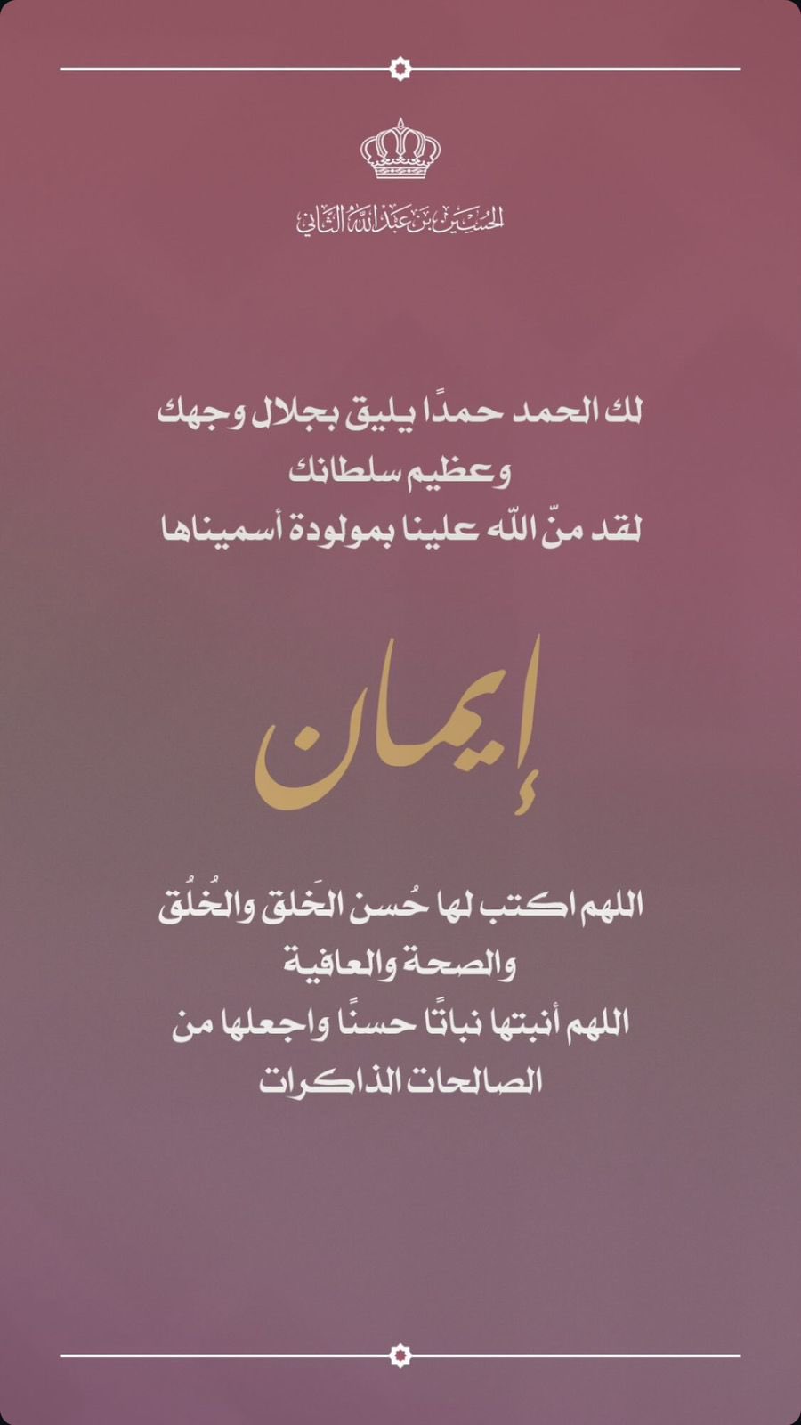ولي العهد: لك الحمد حمدًا يليق بجلال وجهك وعظيم سلطانك