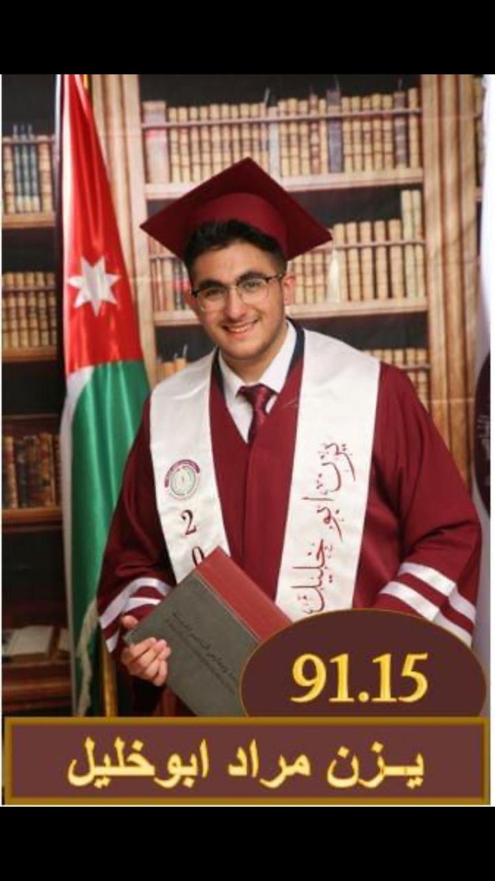 يزن مراد ابوخليل.. الف مبروك