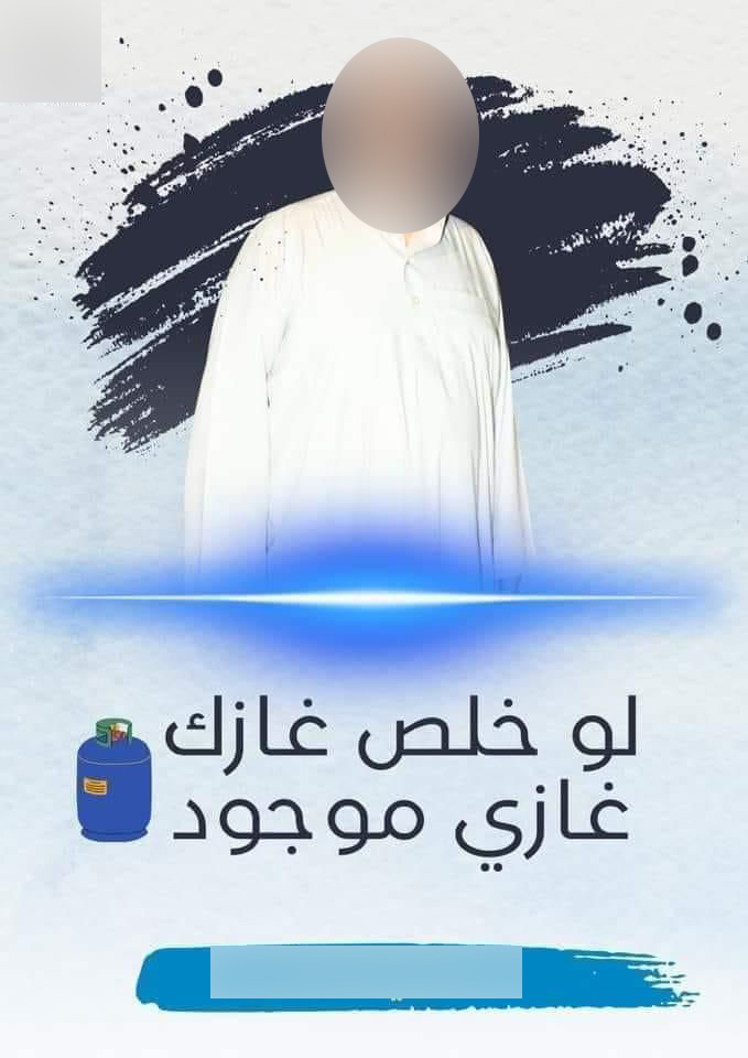 مرشح يرفع شعار "لو خلص غازك غازي موجود" (صورة)