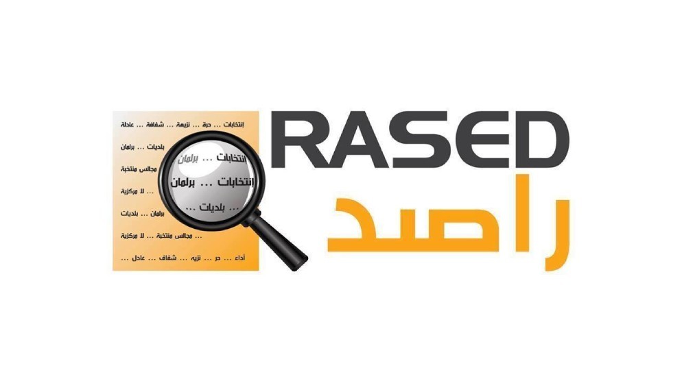 "راصد" يصدر أمثلة افتراضية تطبيقية لاحتساب نتائج الانتخابات النيابية المقبلة