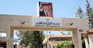 التربية تعلن عن شواغر لوظيفة معلم لبرنامج الدبلوم العالي