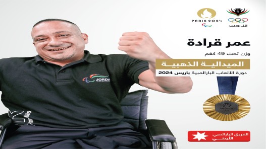لاعب المنتخب عمر قرادة يمنح الأردن أول ميدالية ذهبية بدورة الألعاب البارالمبية