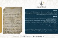 التوثيقِ الملكيُّ ينشرُ وثيقةً بشأن انتخابات 1950