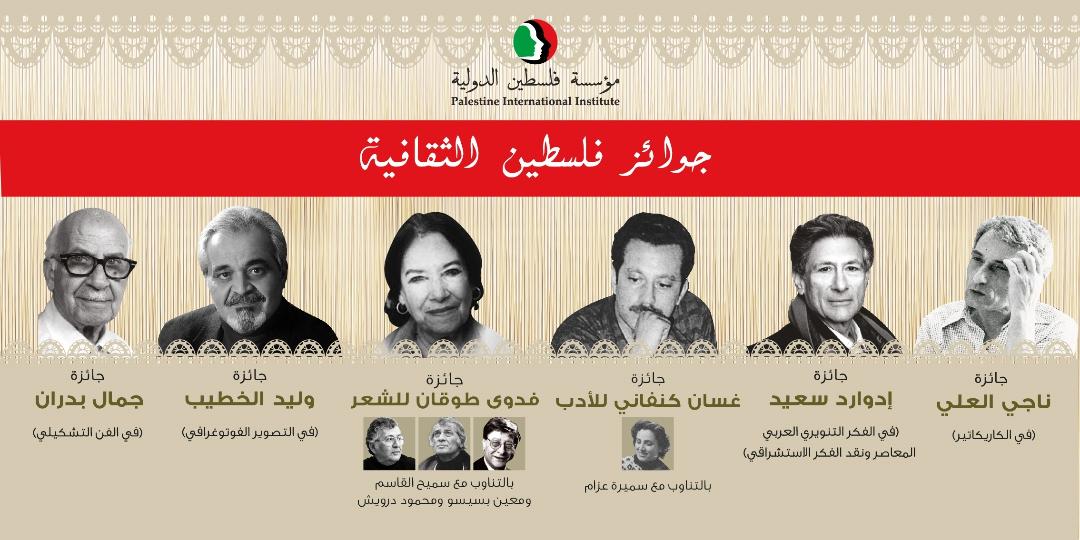 استمرار تسلم مشاركات "جوائز فلسطين الثقافية" في دورتها الثانية عشرة – 2024/2025