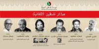 استمرار تسلم مشاركات "جوائز فلسطين الثقافية" في دورتها الثانية عشرة – 2024/2025