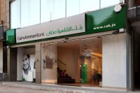 بنك القاهرة عمان يستقبل عملائه في فرع المنطقة الحرة / الزرقاء
