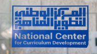"الوطني للمناهج" يطلق حملة توعية حول المناهج الدراسية المطورة