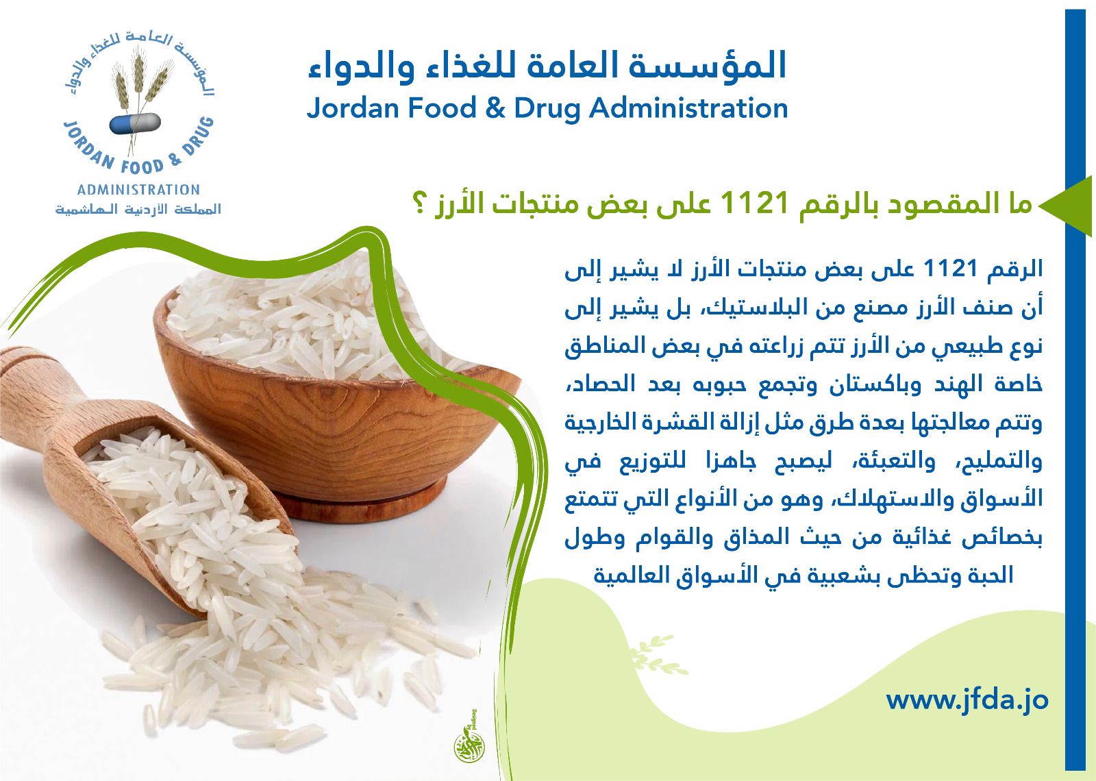 “الغذاء والدواء”: منتج الأرز رقم 1121 غير مصنع من البلاستيك