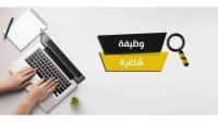 فرص عمل للأردنيين حاملي شهادة الثانوية العامة فما دون