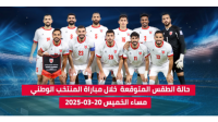 تعرف إلى حالة الطقس المتوقعة خلال مباراة الأردن وفلسطين