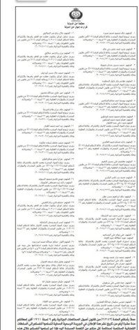 أمن الدولة تمهل 30 متهماً 10 أيام لتسليم أنفسهم (أسماء)