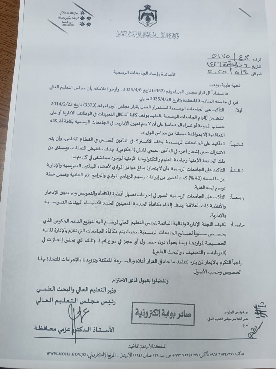 النهوض بالاكاديميين والمؤسسات الاكاديميه والجامعات اساس بيئه الاستثمار في الدوله وقرارت مجلس الوزراء عقبه في وجهه الاستثمار في الاردن