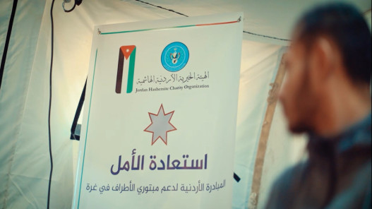 "إعلان بغداد" يثمن مبادرة "استعادة الأمل" الأردنية الهادفة لدعم مبتوري الأطراف في غزة