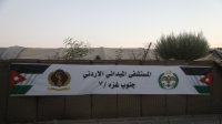 طواقم المستشفى الميداني الأردني جنوب غزة/7 تباشر أعمالها