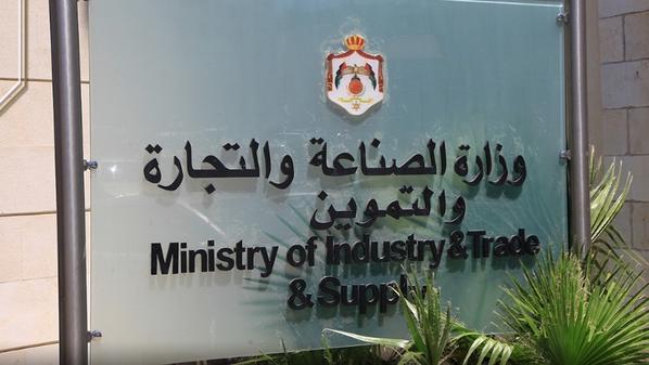 الصناعة والتجارة : الرسوم الجمركية الأميركية الإضافية منحت الأردن ميزة تنافسية
