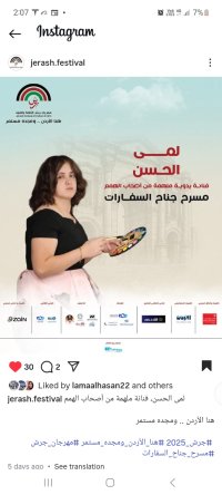 لما... من بين الخيوط خرجت الحكاية.. قصة إنسانية من مهرجان جرش للثقافة والفنون