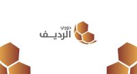 صراع الصدارة يتواصل في الأسبوع الثالث من دوري الرديف