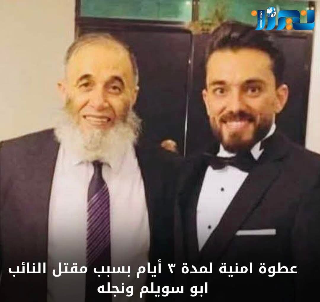 تفاصيل صادمة .. مقتل الدكتور الشيخ موسى عمير ابو سويلم  وابنه ايمن
