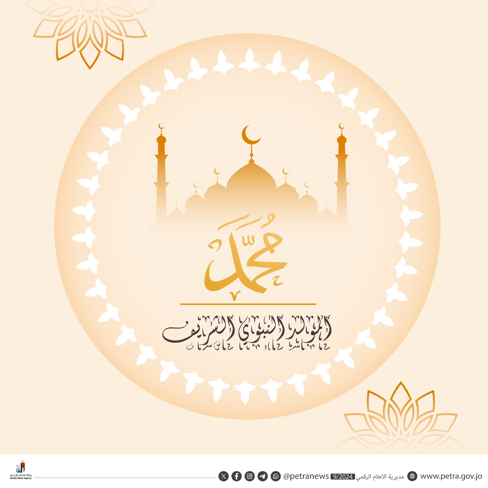 المولد النبوي الشريف: وهج الرحمن الذي أضاء دروب الإنسانية وهز عروش الظلام