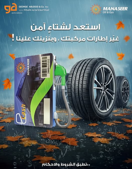 شراكة استراتيجية بين "جورج أبوزيد وشركاه" و"المناصير للزيوت والمحروقات" لإطلاق حملة الشتاء في مراكز الخدمة